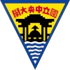 国立中央大学