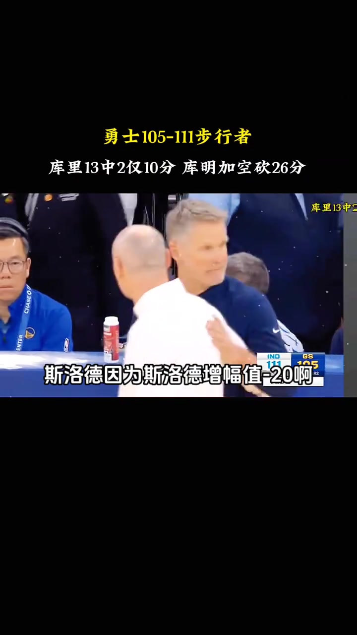 徐静雨：今天勇士输球头号责任人是科尔 其次是施罗德~