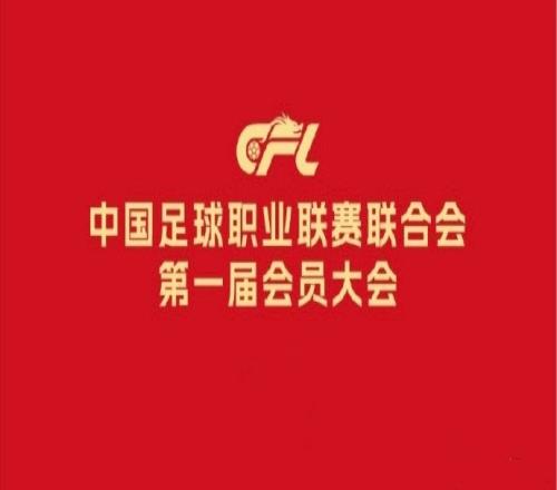 沪媒谈中足联成立：好的开始，中国足球积弊已久不可能一蹴而就