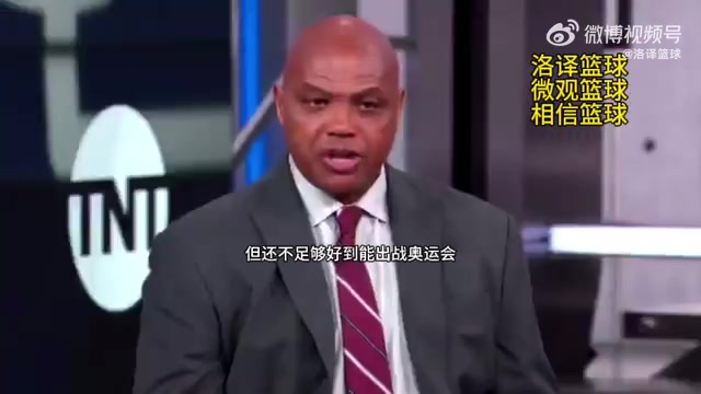 巴克利阴阳科尔：塔图姆很出色，但还不足以代表国家队出战😹