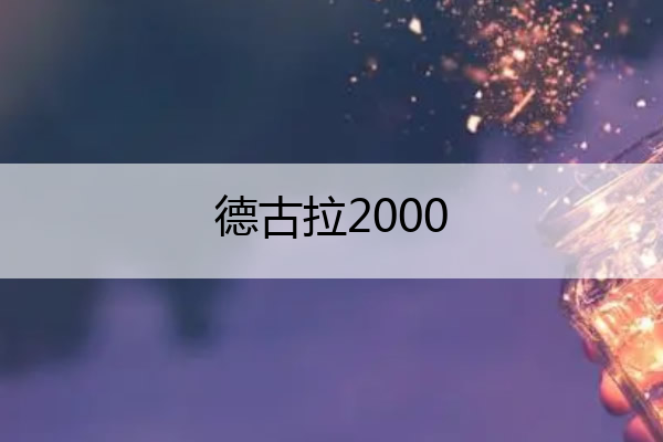 德古拉2000,德古拉2000续集