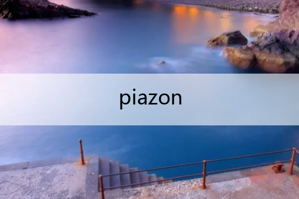 piazon piazon球员